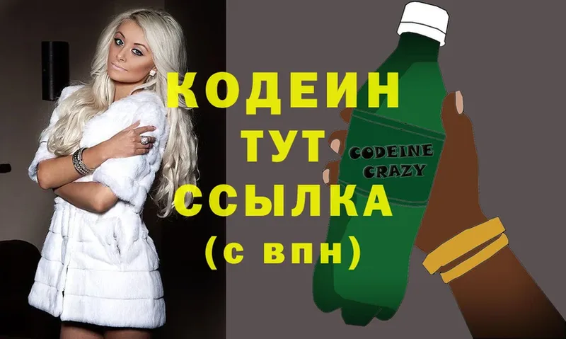 Кодеин Purple Drank  Вилючинск 